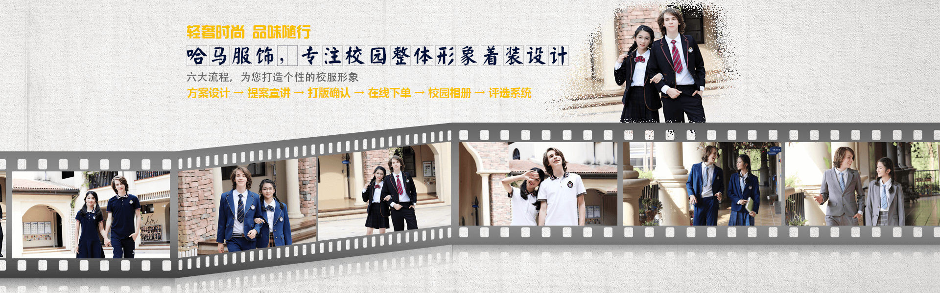 哈馬校服