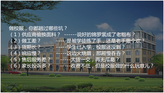 校服升級