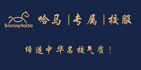 定制校服，校服生產(chǎn)廠家